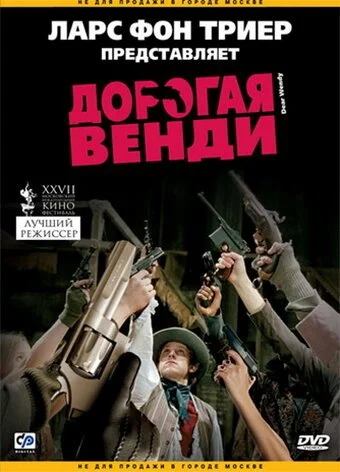 Дорогая Венди (2005) онлайн бесплатно